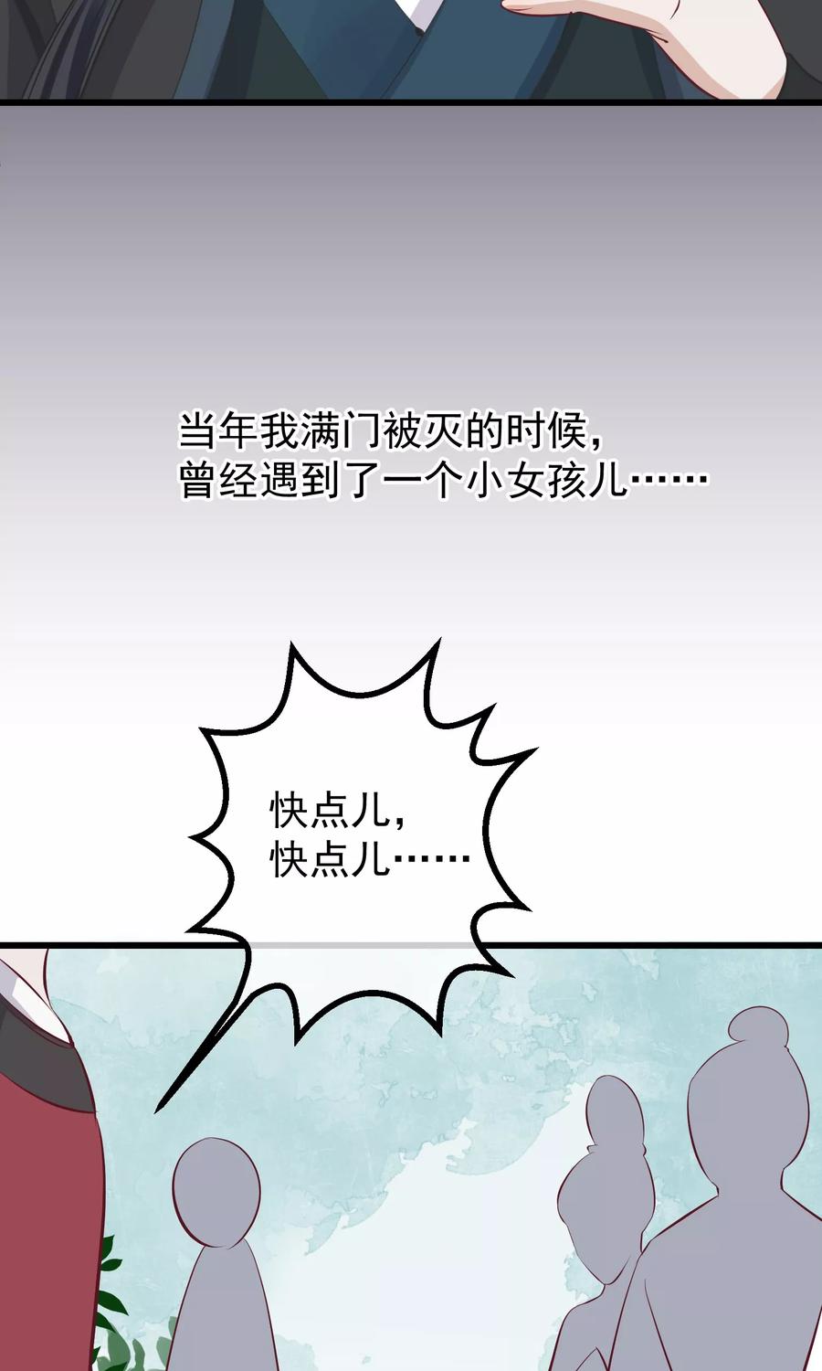 第56话你还记得我么-读档皇后-极漫文化（第12张）