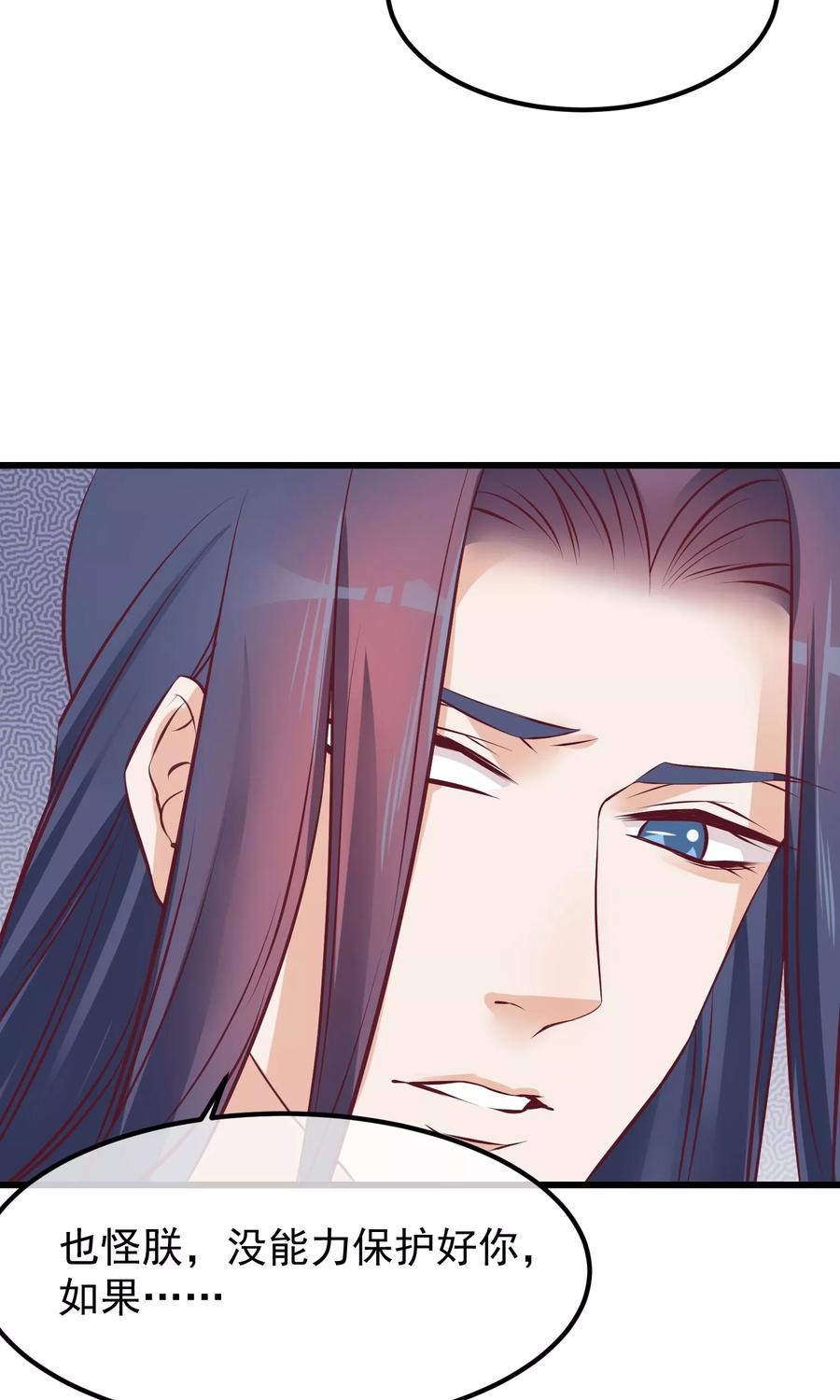 第57话没有保护好你-读档皇后-极漫文化（第8张）