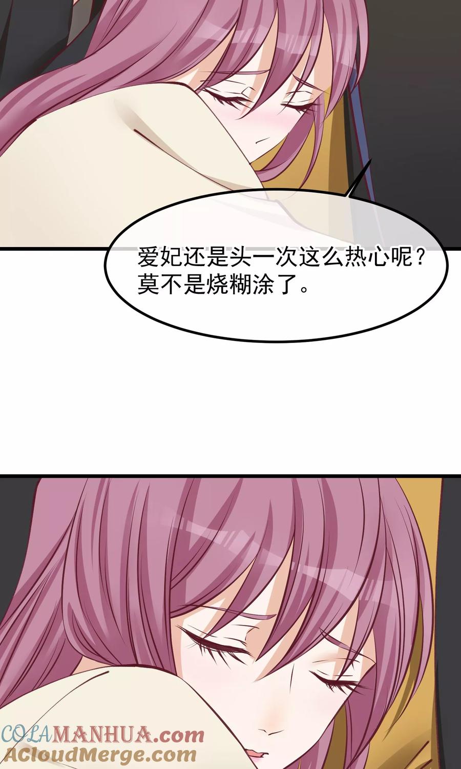 第57话没有保护好你-读档皇后-极漫文化（第11张）