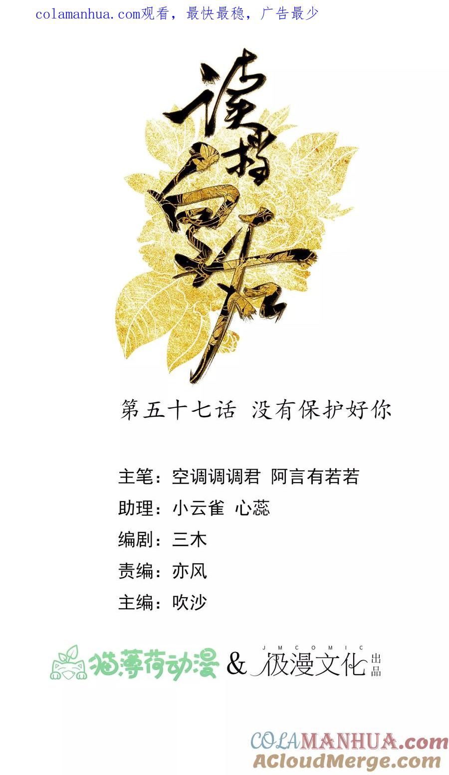 第57话没有保护好你-读档皇后-极漫文化（第1张）