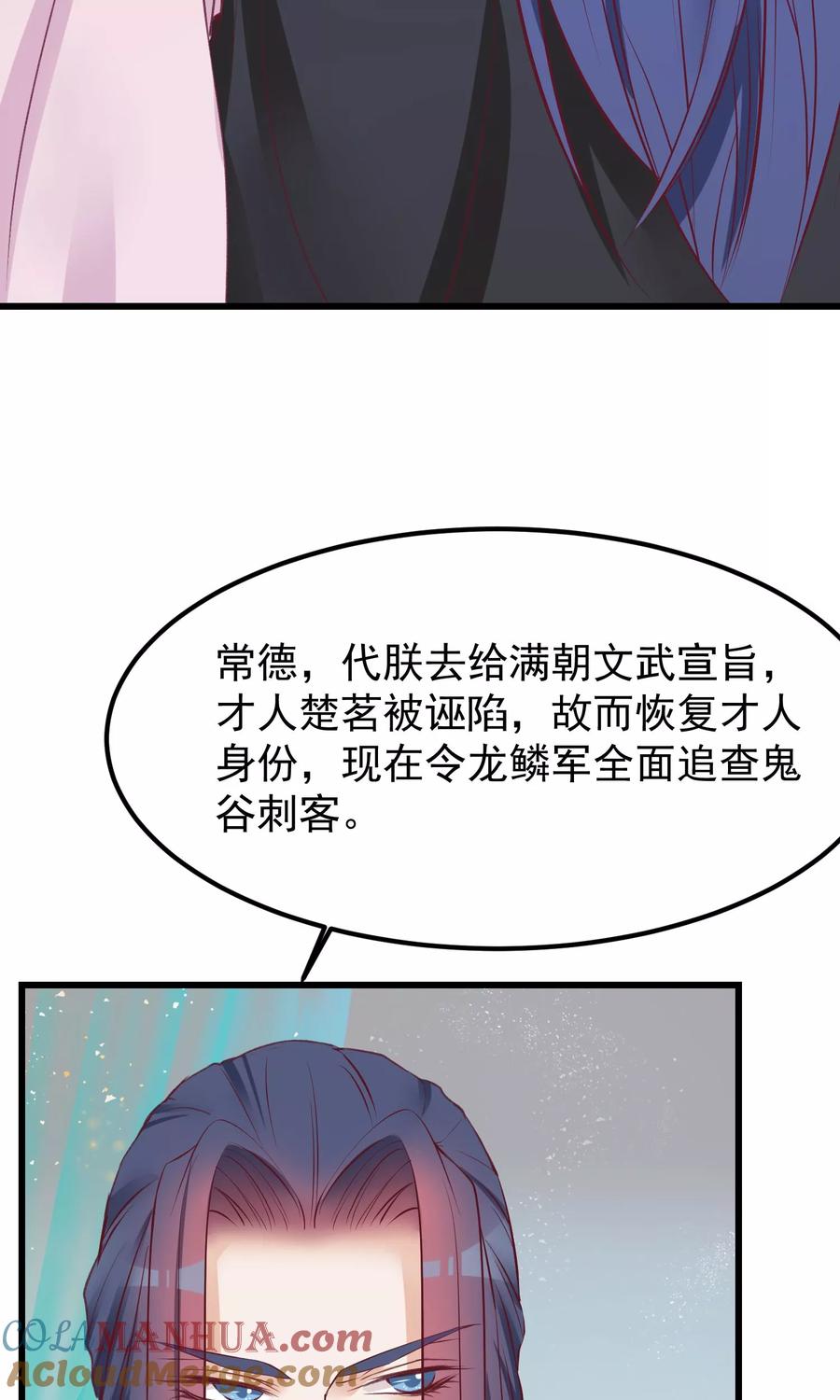 第57话没有保护好你-读档皇后-极漫文化（第3张）