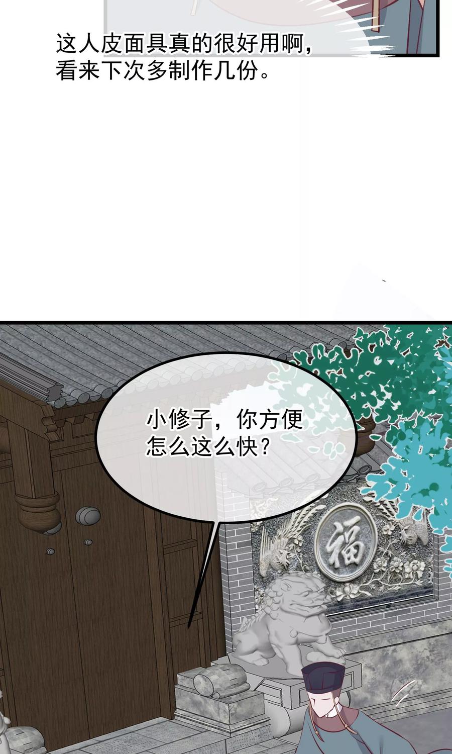 第58话乔装入宫-读档皇后-极漫文化（第4张）