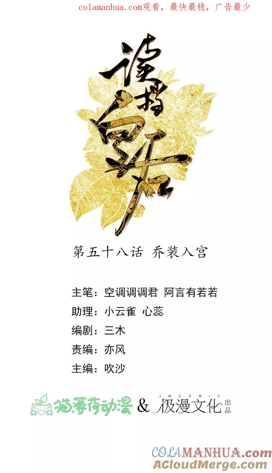第58话乔装入宫-读档皇后-极漫文化（第1张）