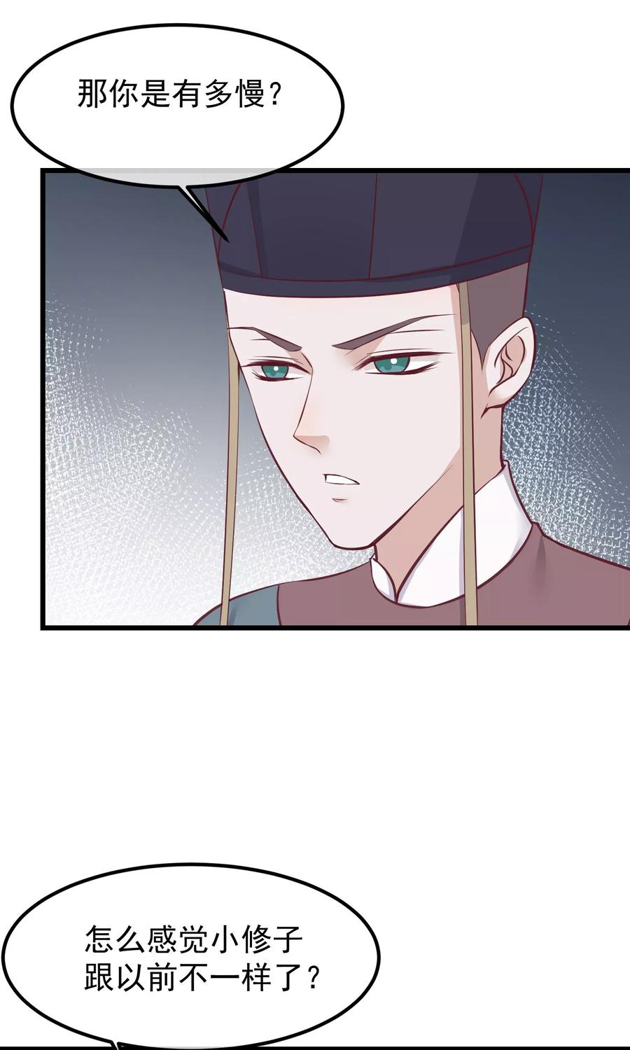 第58话乔装入宫-读档皇后-极漫文化（第6张）