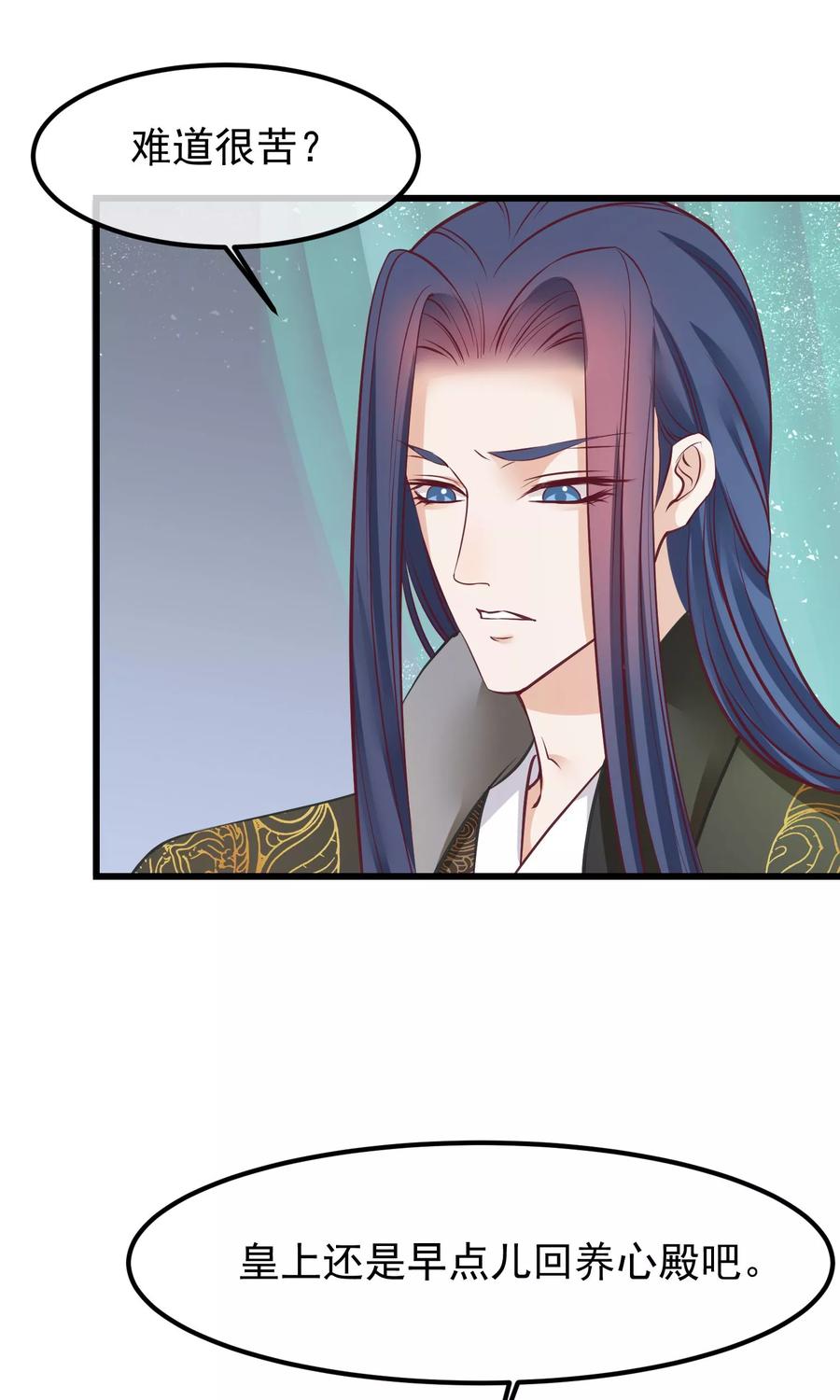 第58话乔装入宫-读档皇后-极漫文化（第10张）