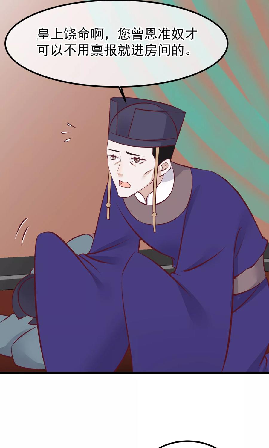 第59话该死的奴才-读档皇后-极漫文化（第2张）
