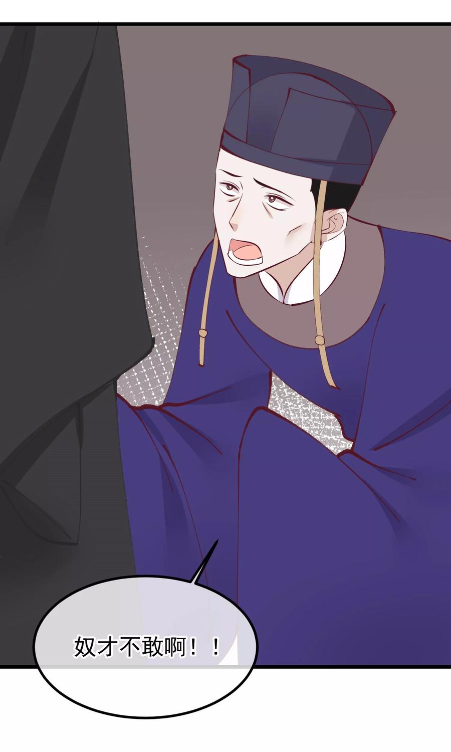 第59话该死的奴才-读档皇后-极漫文化（第6张）