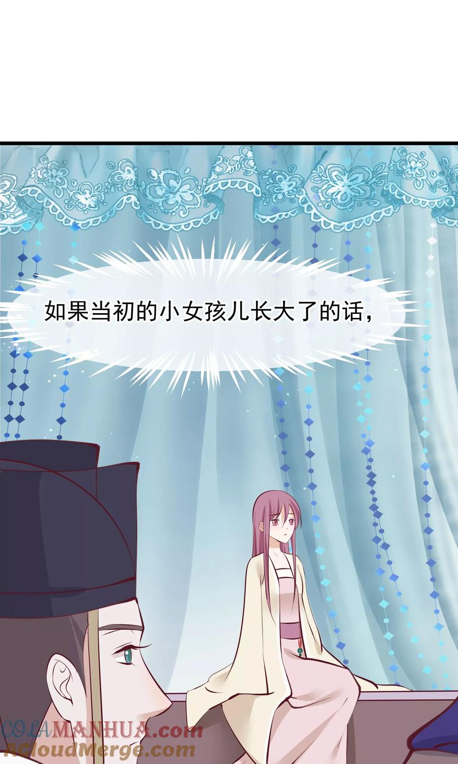 第59话该死的奴才-读档皇后-极漫文化（第7张）