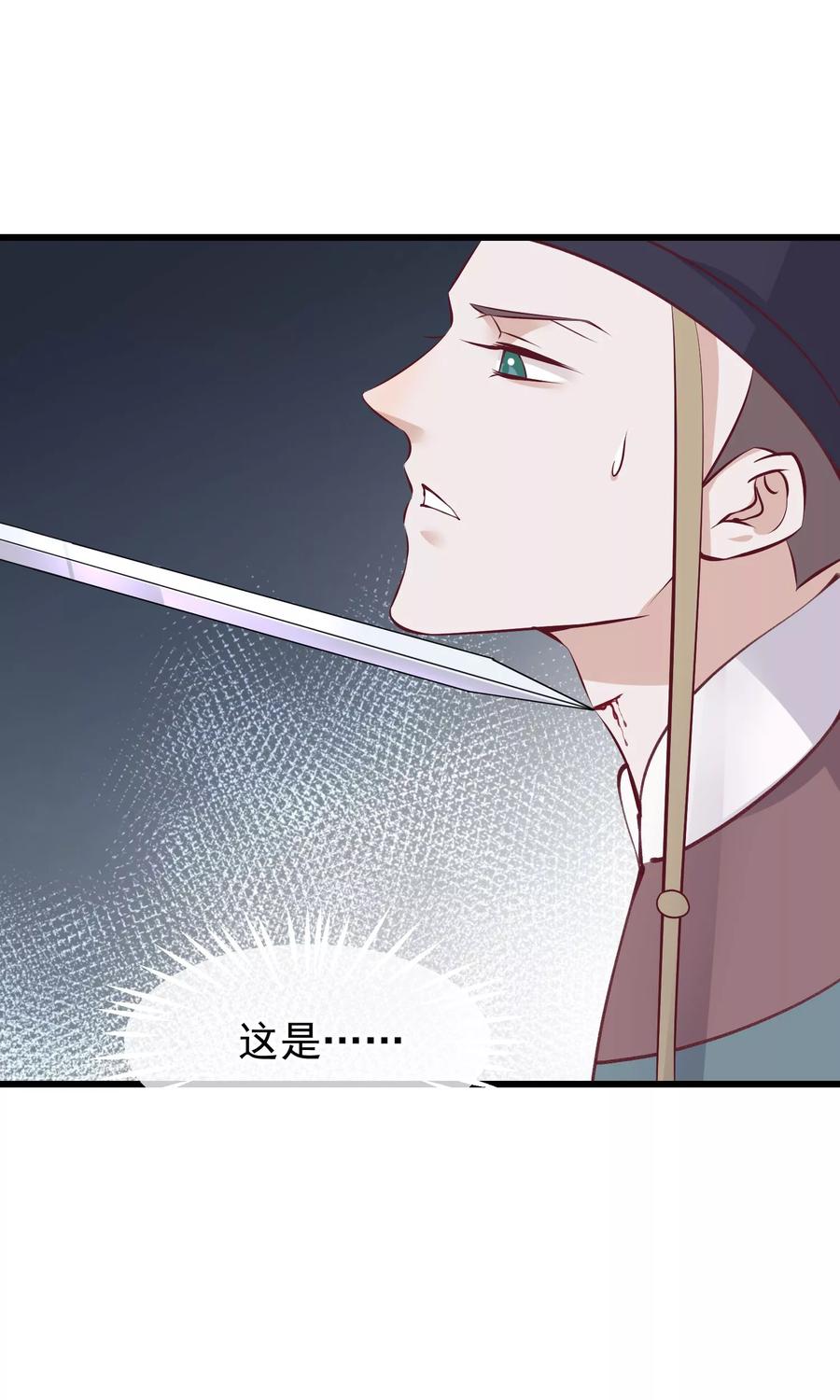 第59话该死的奴才-读档皇后-极漫文化（第16张）