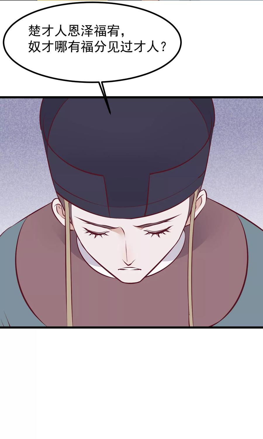 第59话该死的奴才-读档皇后-极漫文化（第10张）