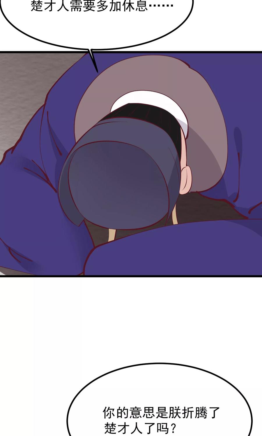 第59话该死的奴才-读档皇后-极漫文化（第4张）