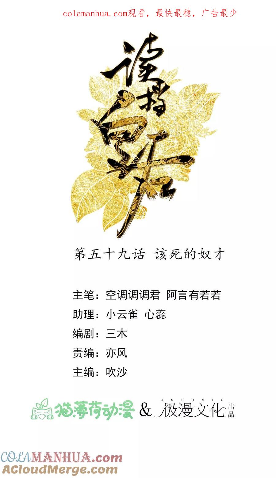 第59话该死的奴才-读档皇后-极漫文化（第1张）