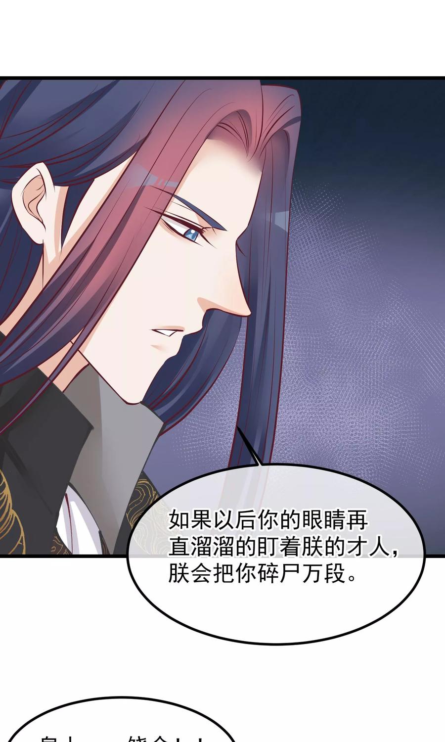 第59话该死的奴才-读档皇后-极漫文化（第22张）