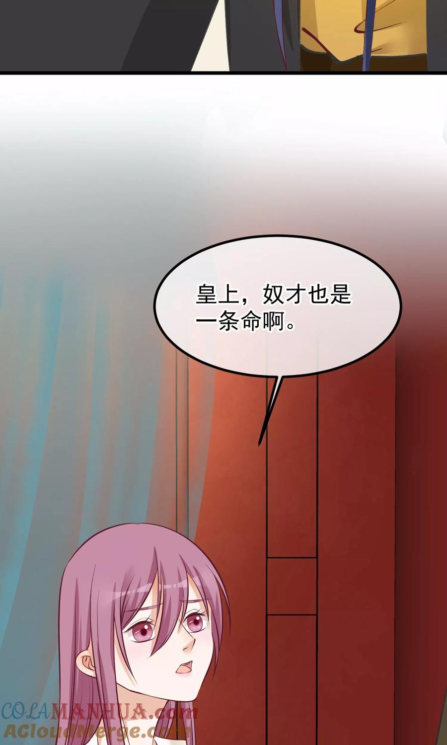 第59话该死的奴才-读档皇后-极漫文化（第19张）