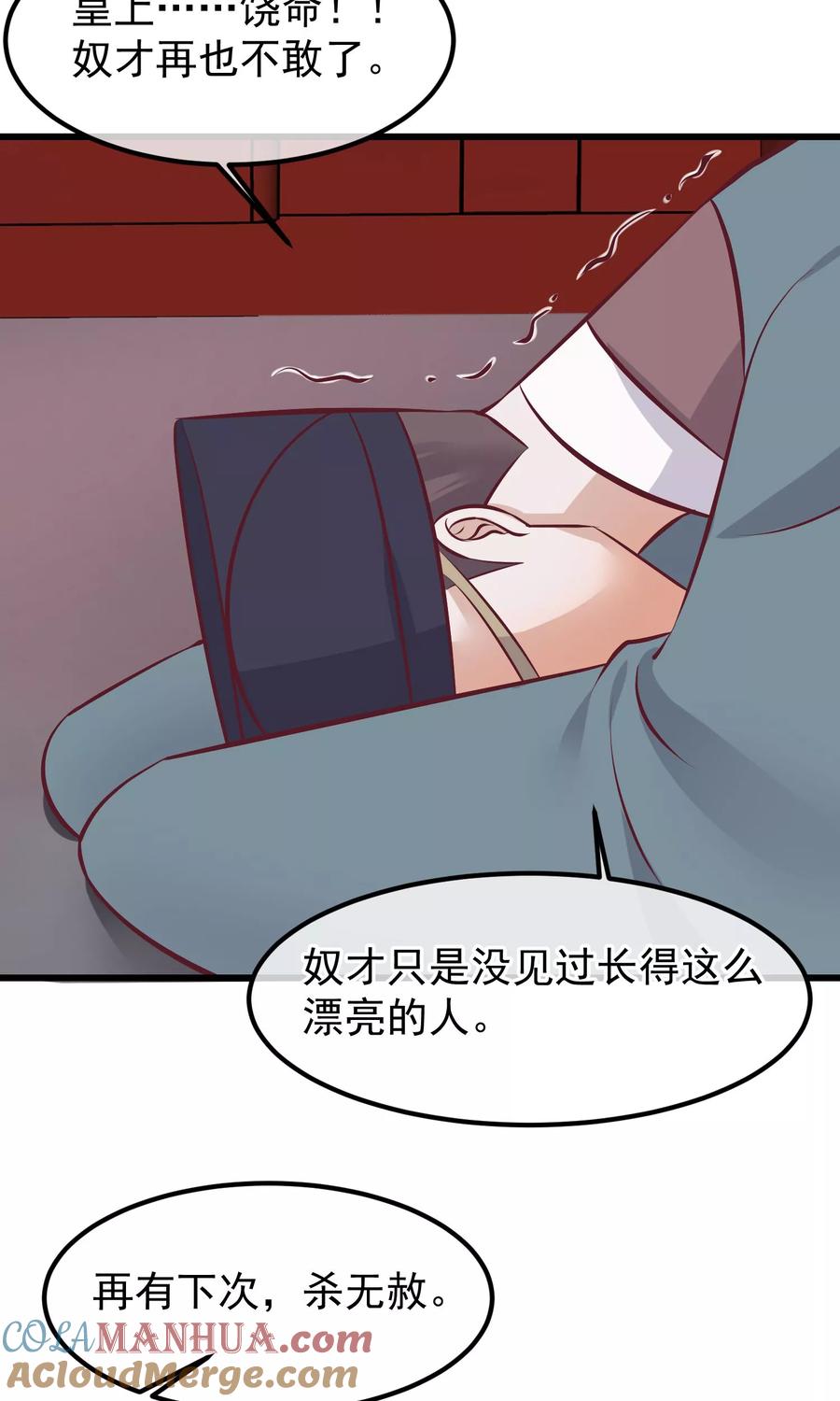 第59话该死的奴才-读档皇后-极漫文化（第23张）