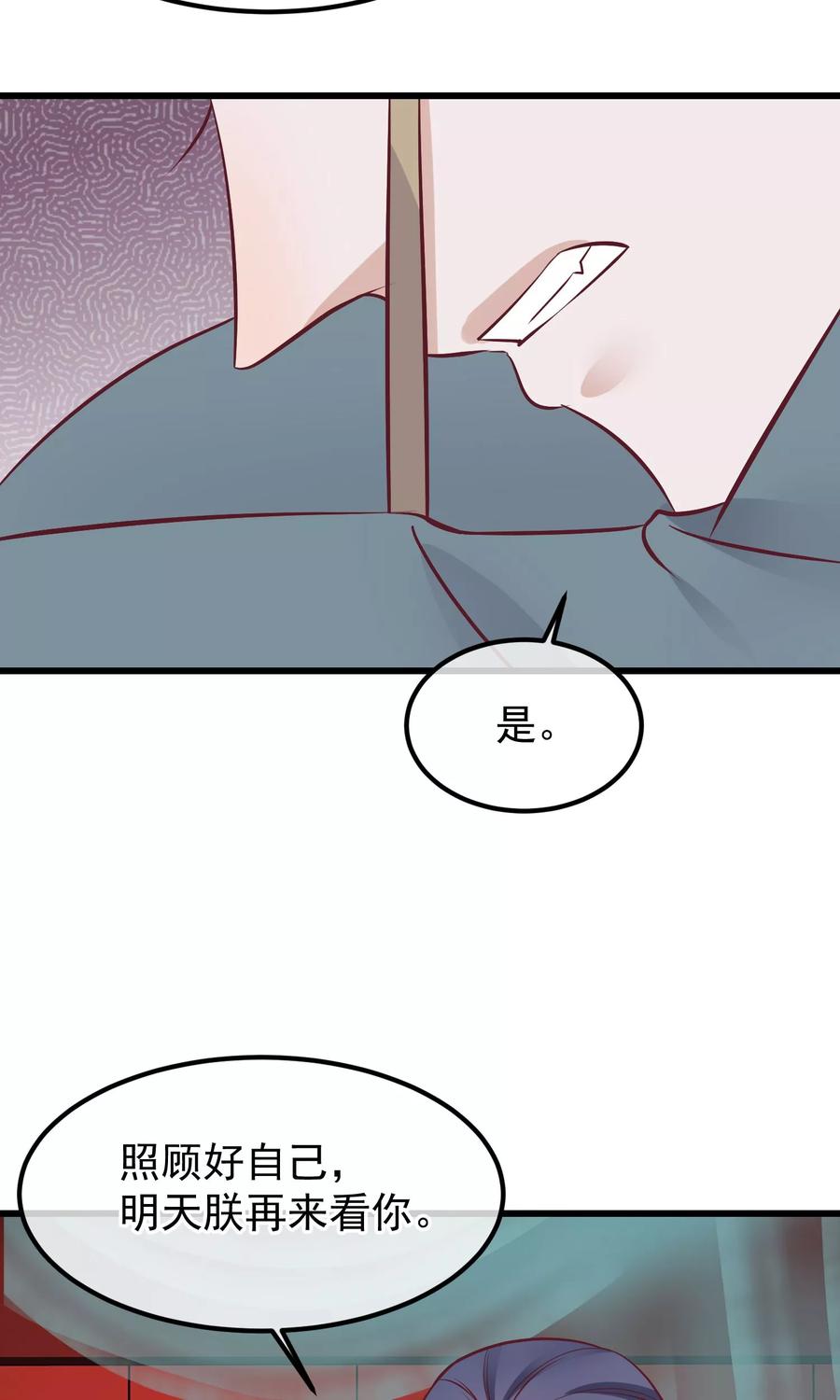 第59话该死的奴才-读档皇后-极漫文化（第24张）