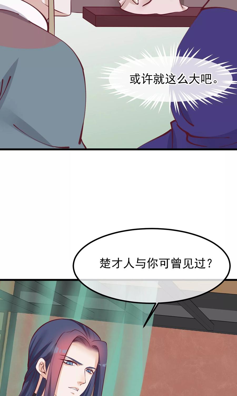 第59话该死的奴才-读档皇后-极漫文化（第8张）
