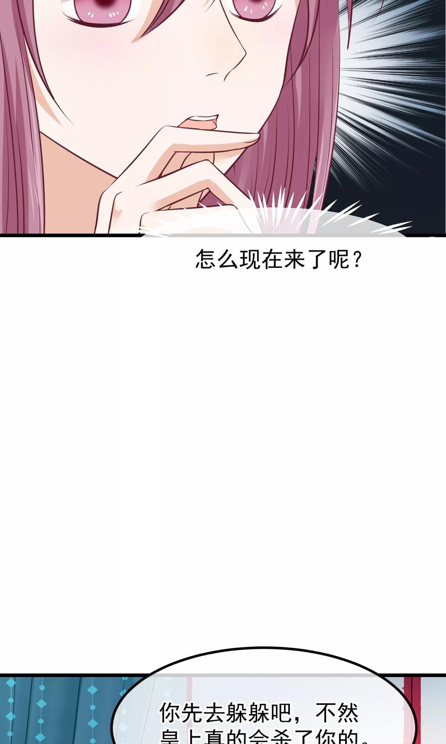 第60话宫里藏人-读档皇后-极漫文化（第12张）