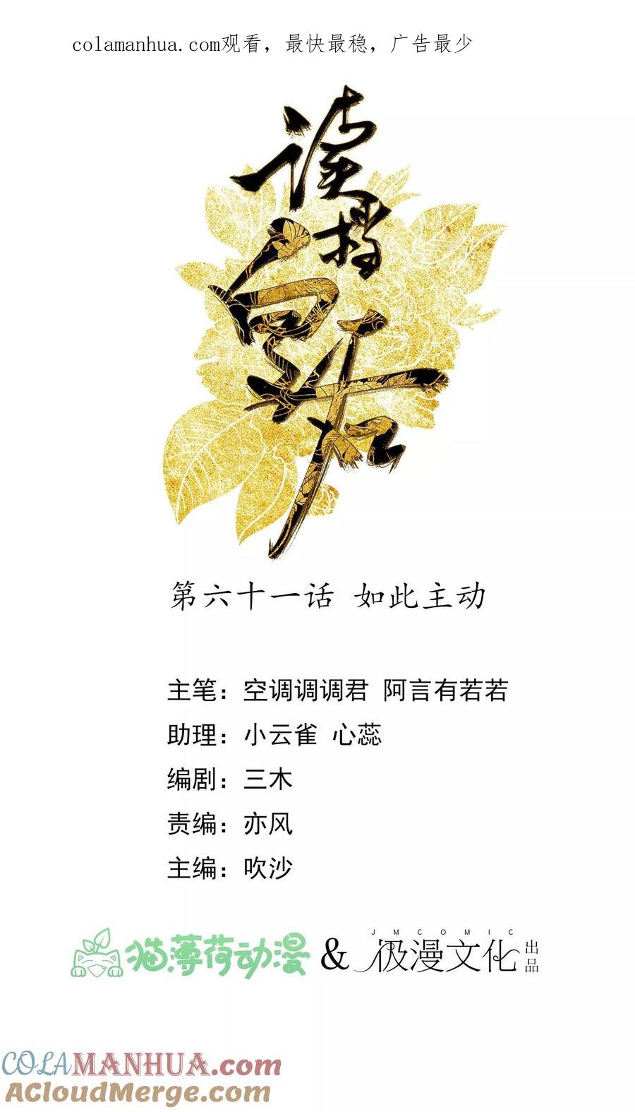 第61话如此主动-读档皇后-极漫文化（第1张）