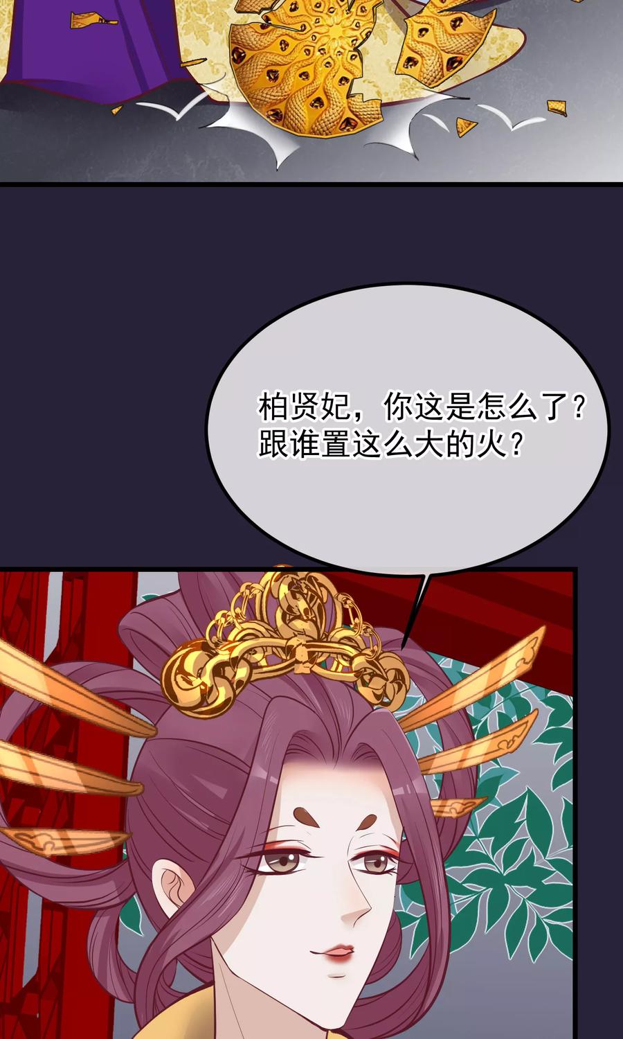 第62话皇上的白月光-读档皇后-极漫文化（第9张）