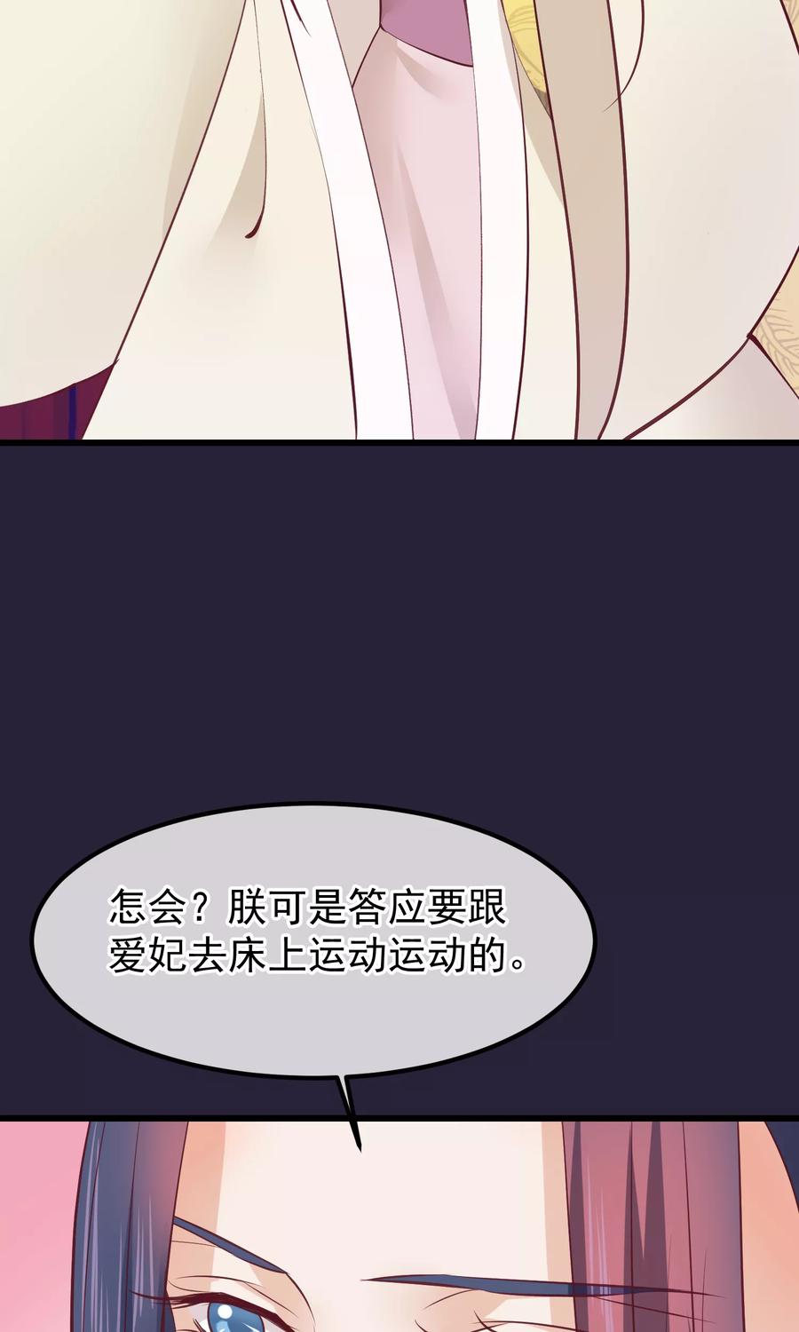 第62话皇上的白月光-读档皇后-极漫文化（第4张）