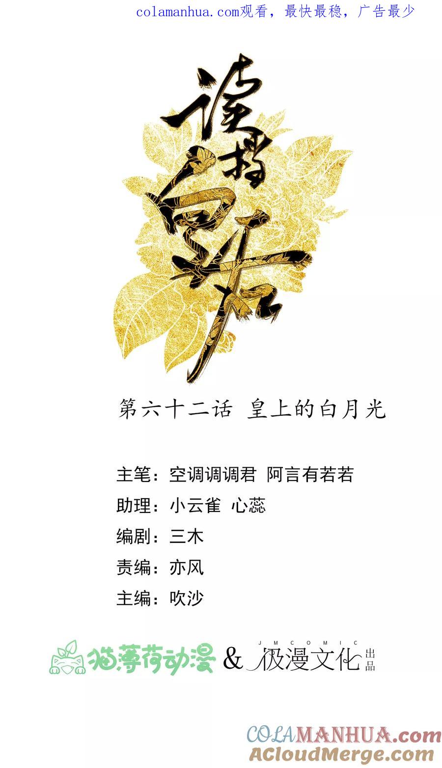 第62话皇上的白月光-读档皇后-极漫文化（第1张）