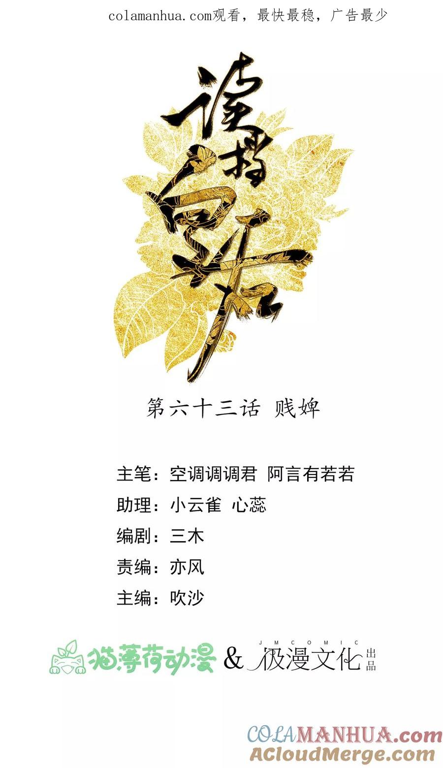 第63话贱婢-读档皇后-极漫文化（第1张）