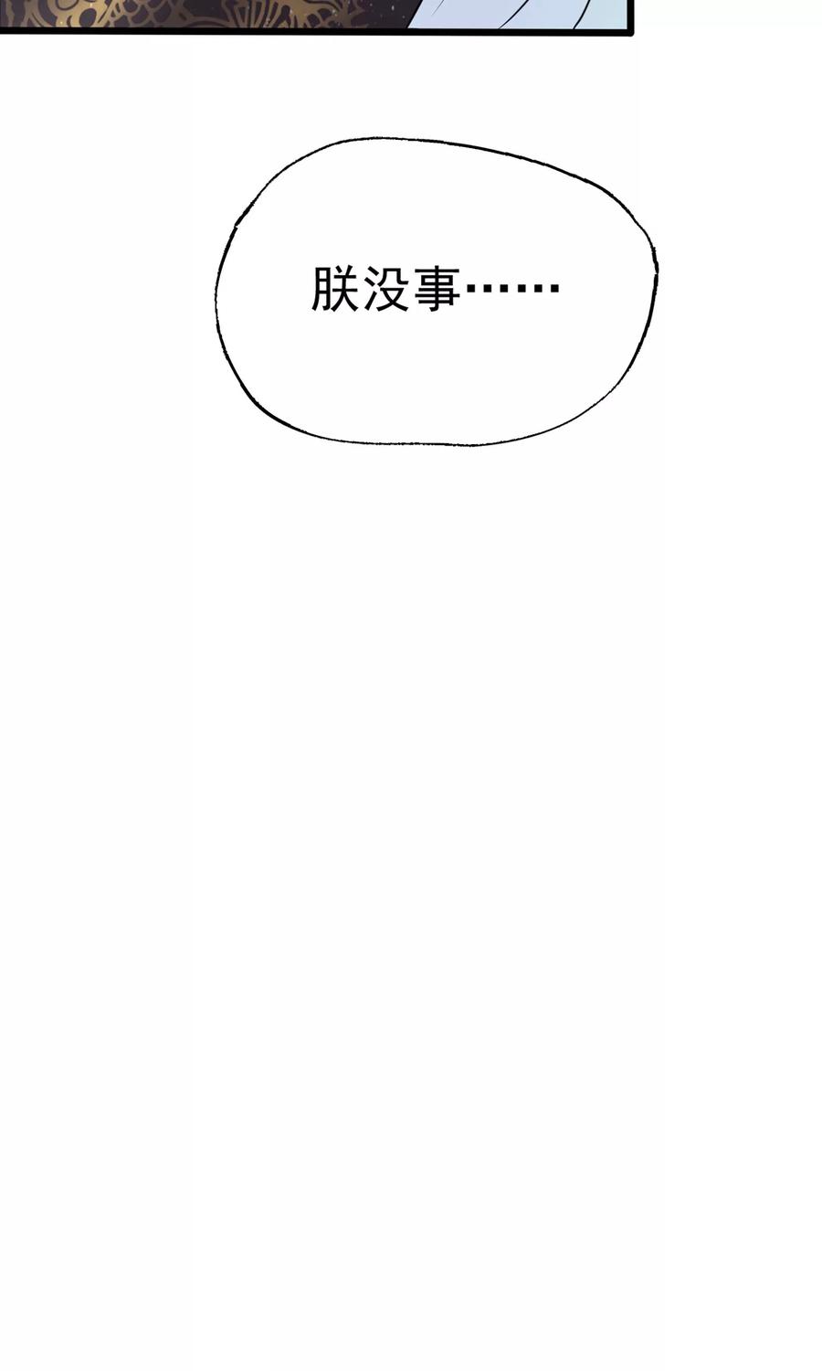 第5话梨花冻-读档皇后-极漫文化（第27张）