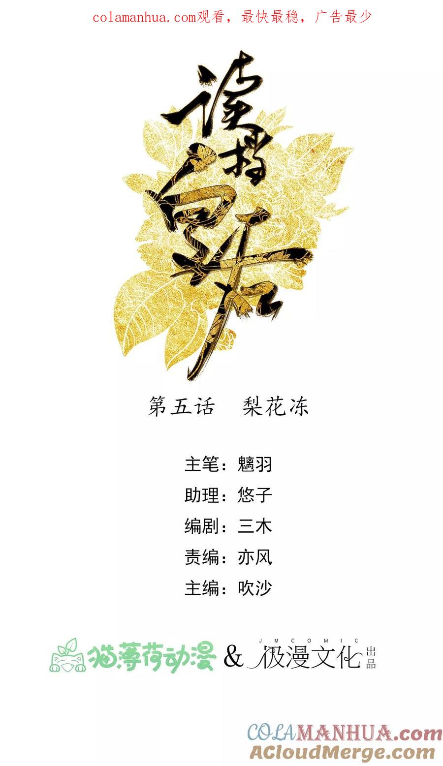 第5话梨花冻-读档皇后-极漫文化（第1张）