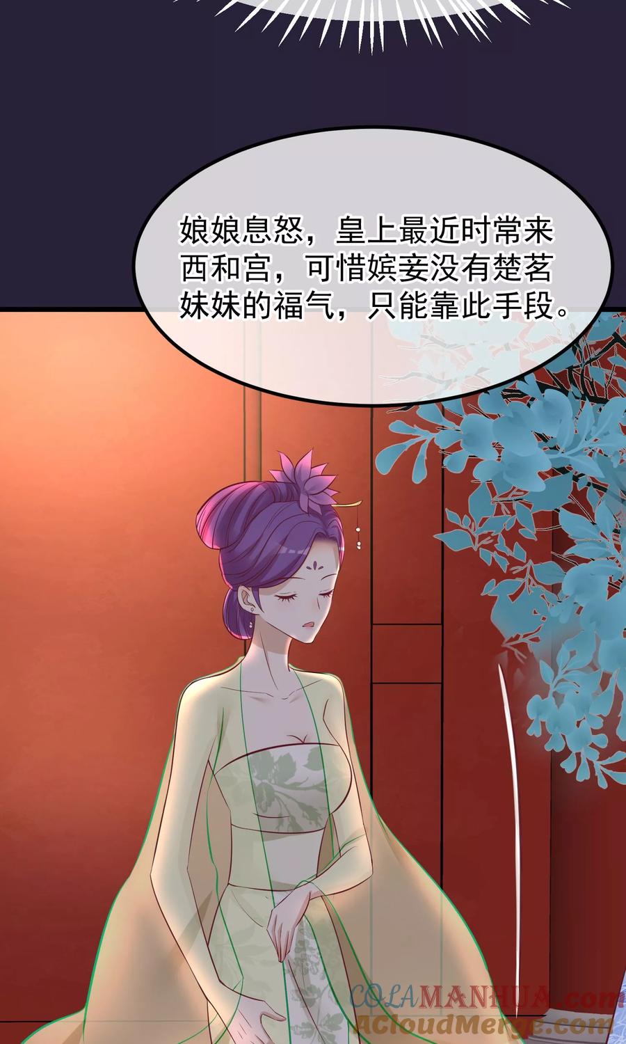 第64话幻想的恩宠-读档皇后-极漫文化（第7张）