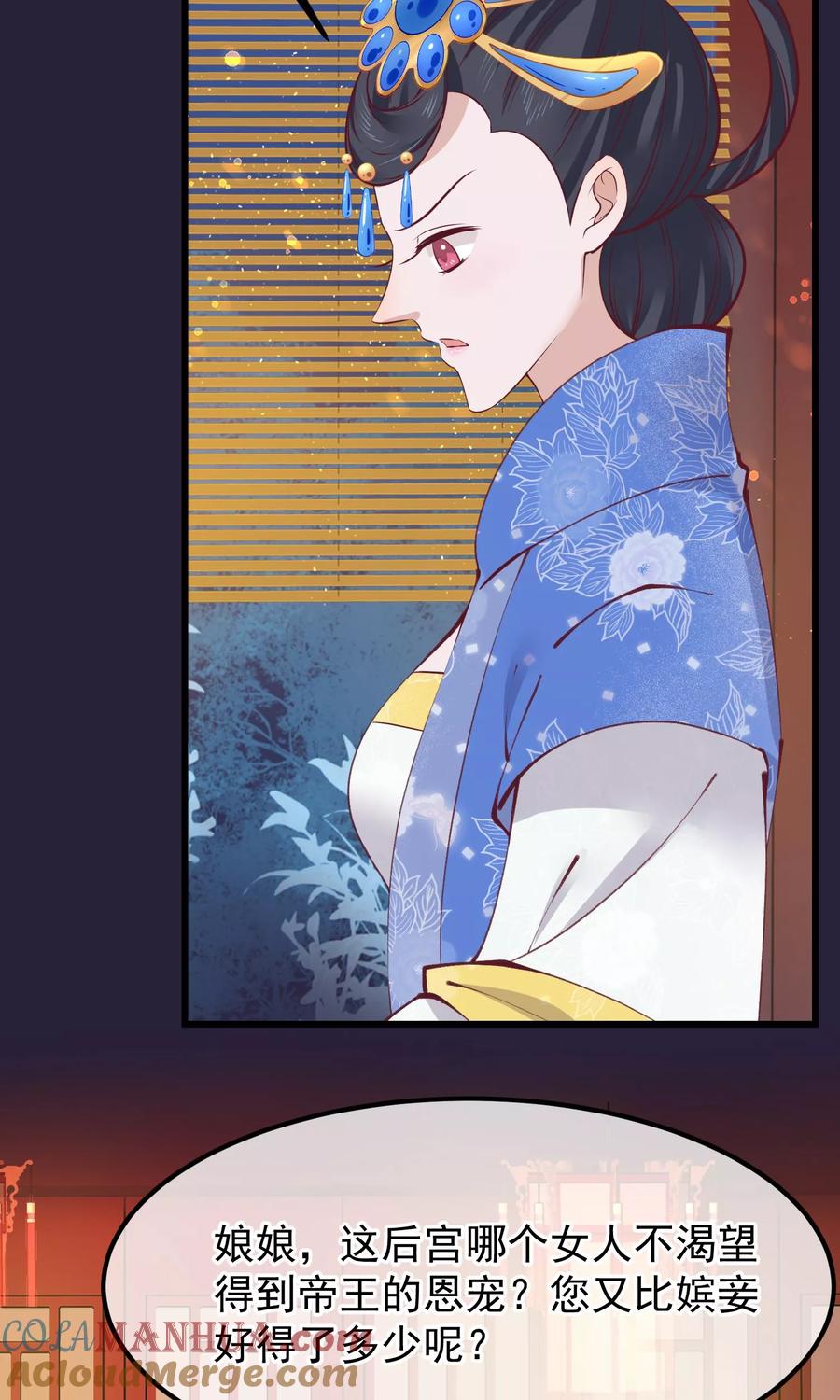第64话幻想的恩宠-读档皇后-极漫文化（第3张）