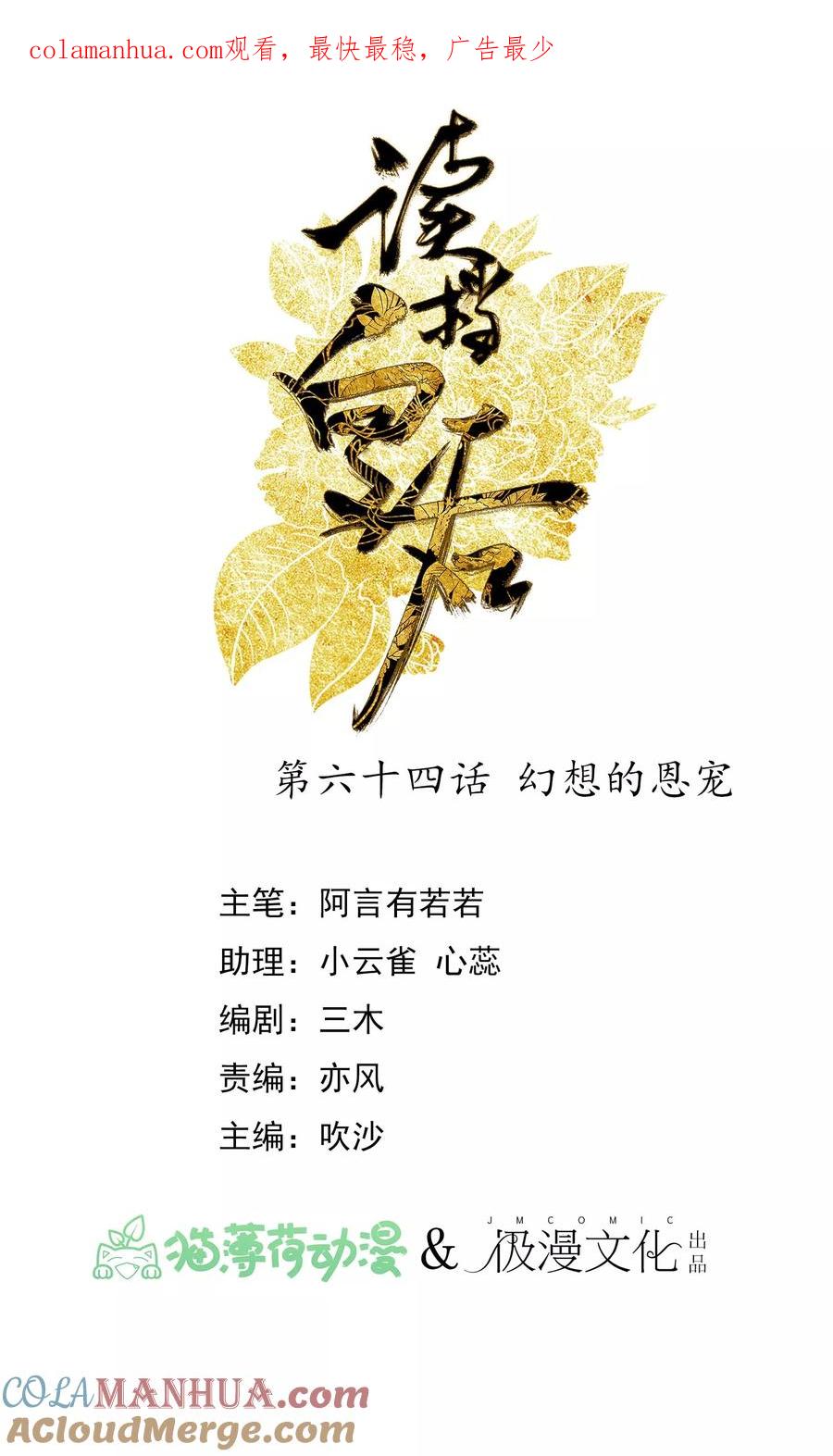 第64话幻想的恩宠-读档皇后-极漫文化（第1张）