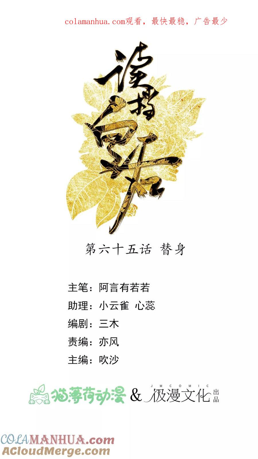 第65话替身-读档皇后-极漫文化（第1张）