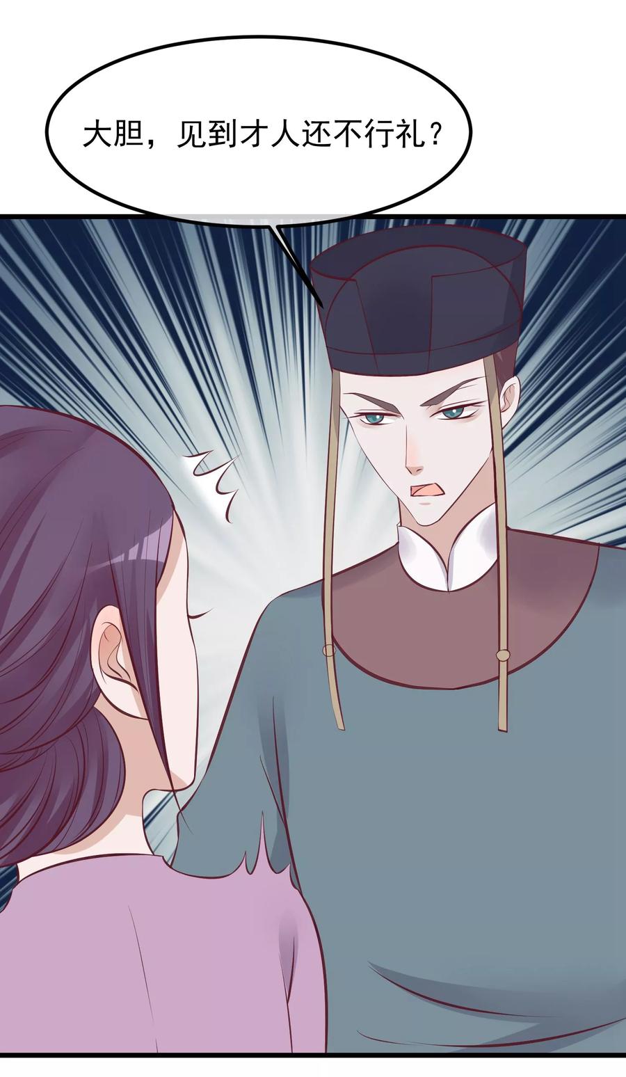 第66话花园刁难-读档皇后-极漫文化（第1张）