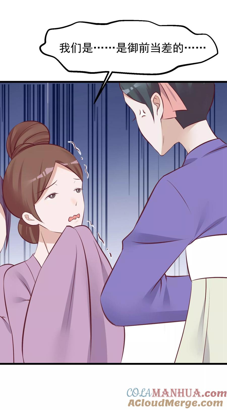 第66话花园刁难-读档皇后-极漫文化（第8张）