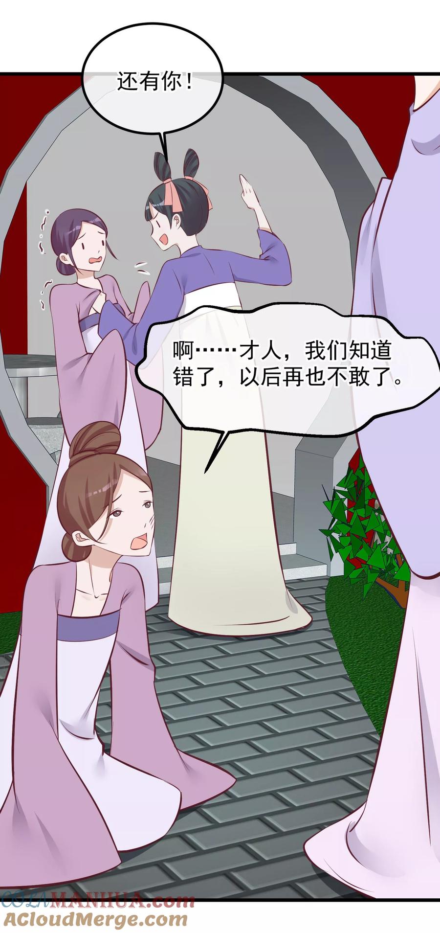 第66话花园刁难-读档皇后-极漫文化（第10张）