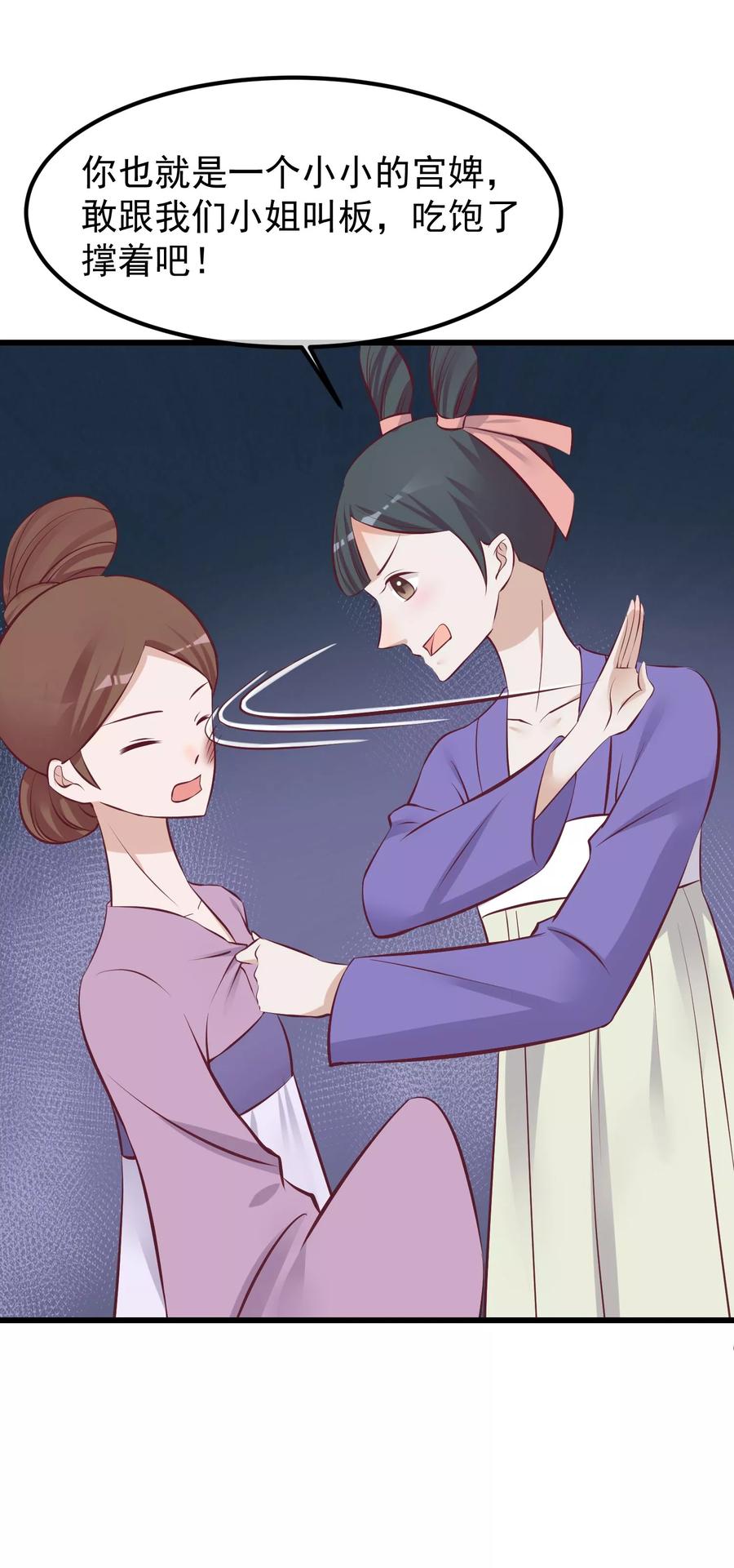 第66话花园刁难-读档皇后-极漫文化（第9张）