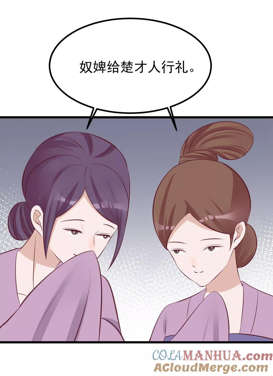 第66话花园刁难-读档皇后-极漫文化（第2张）
