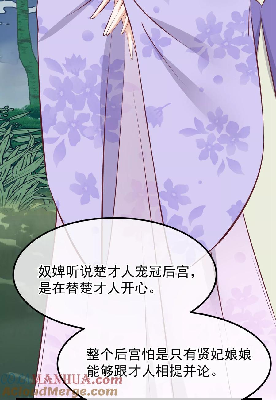 第66话花园刁难-读档皇后-极漫文化（第4张）
