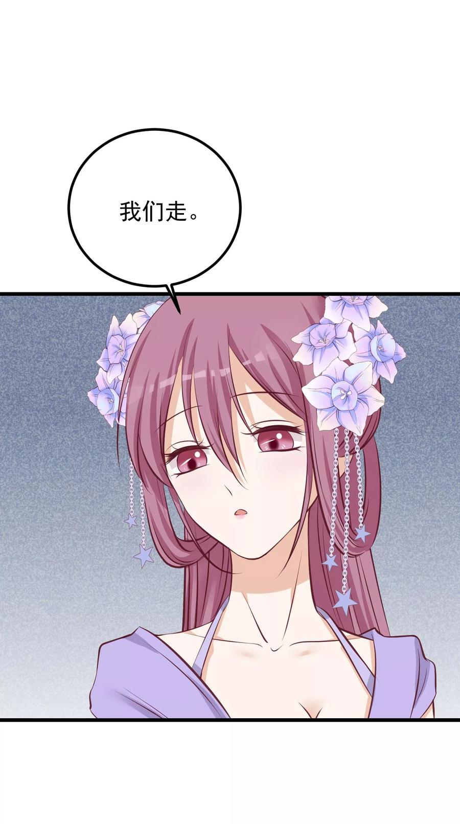 第66话花园刁难-读档皇后-极漫文化（第11张）