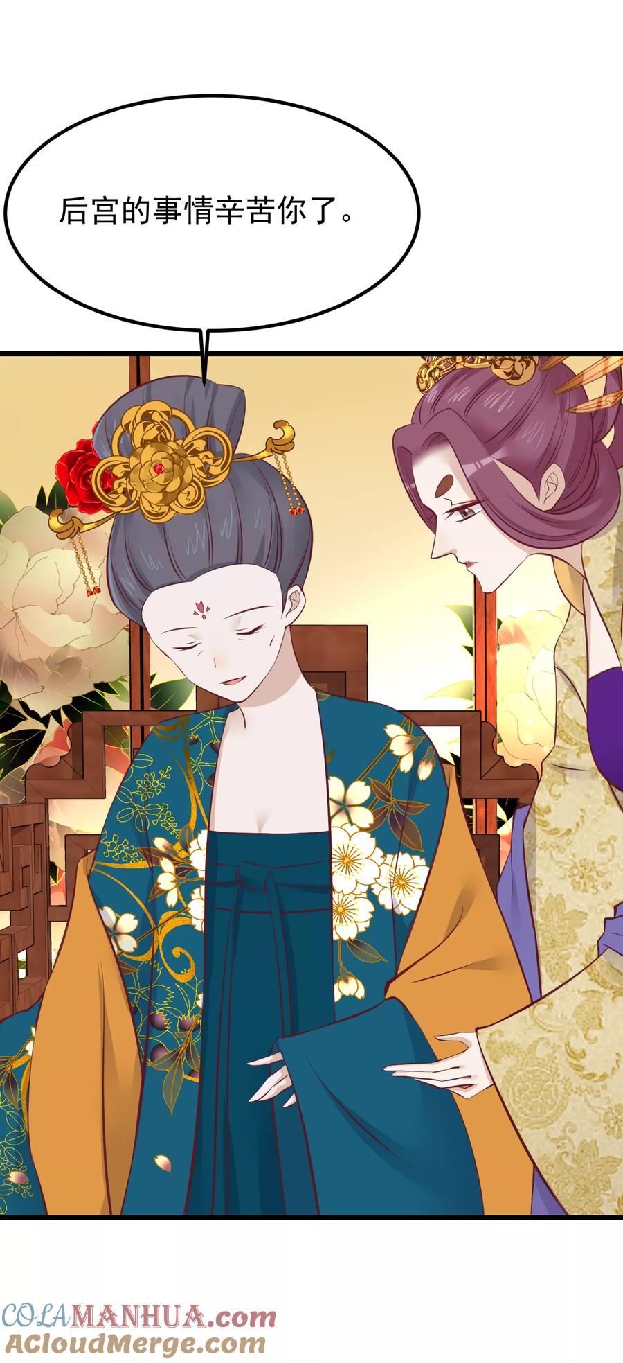 第67话诋毁本宫-读档皇后-极漫文化（第2张）