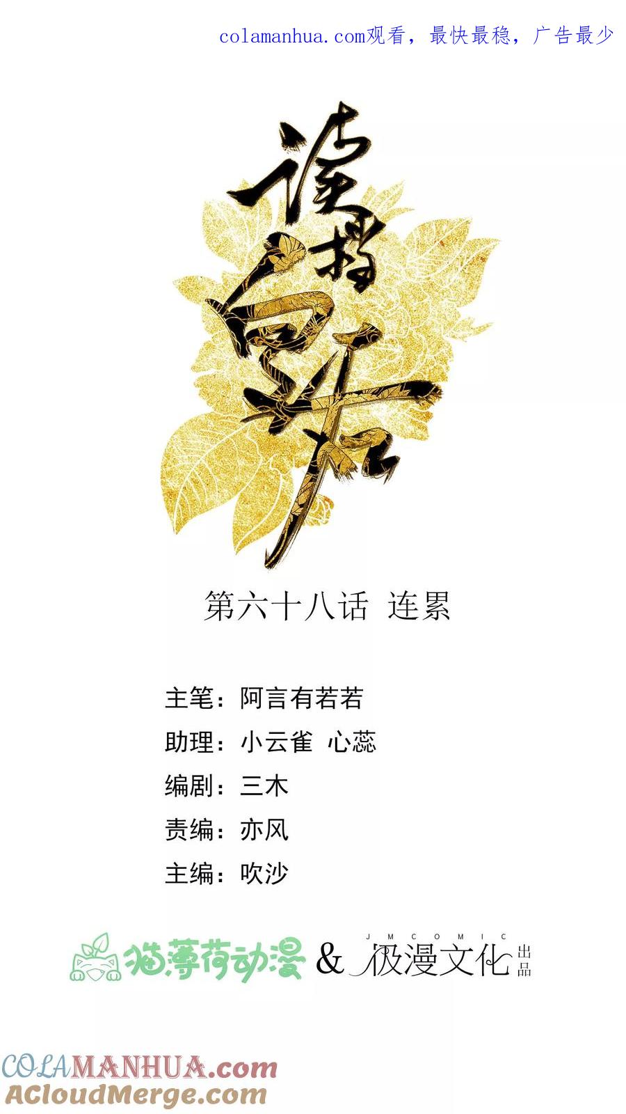 第68话连累-读档皇后-极漫文化（第1张）