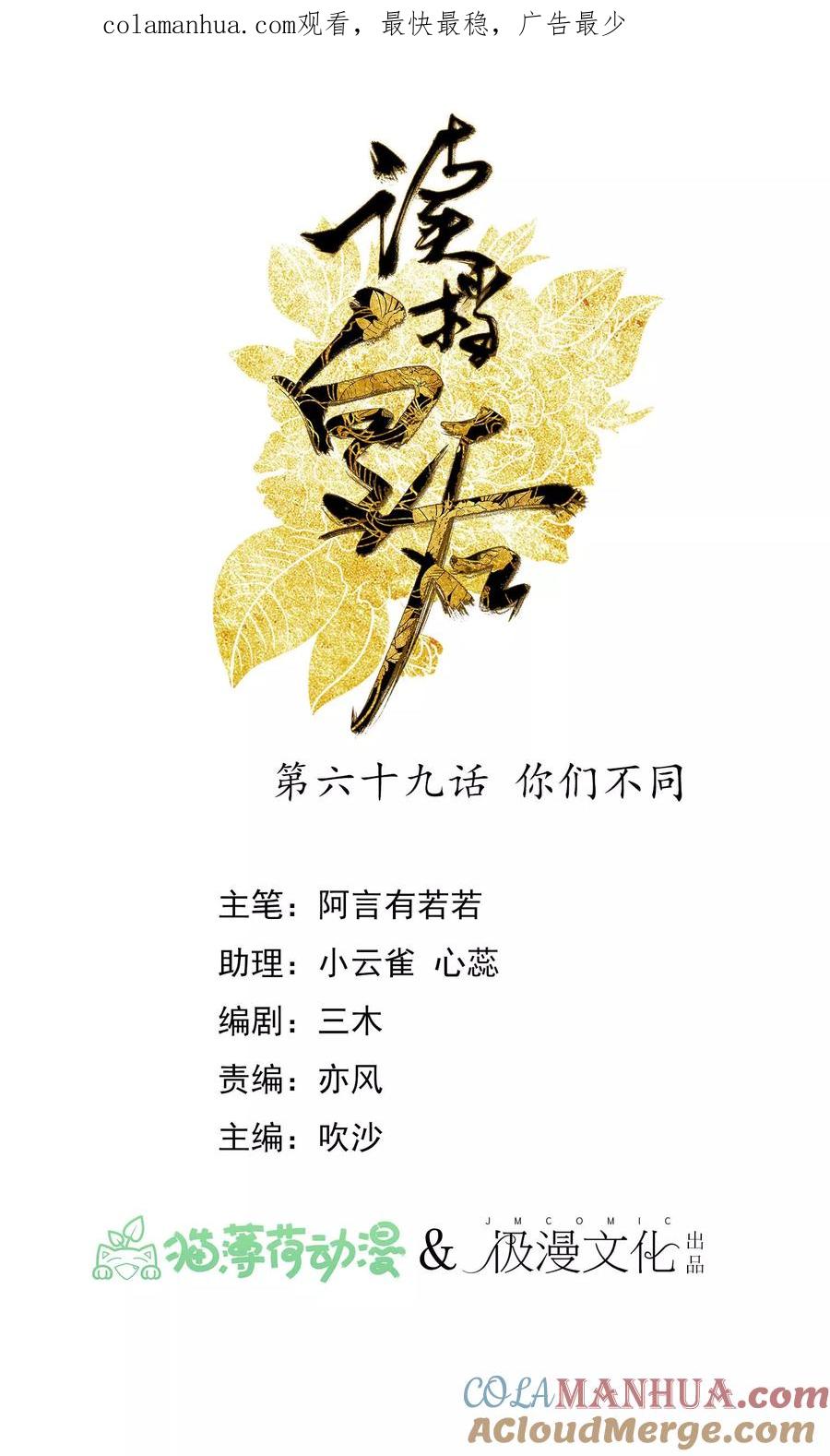 第69话你们不同-读档皇后-极漫文化（第1张）