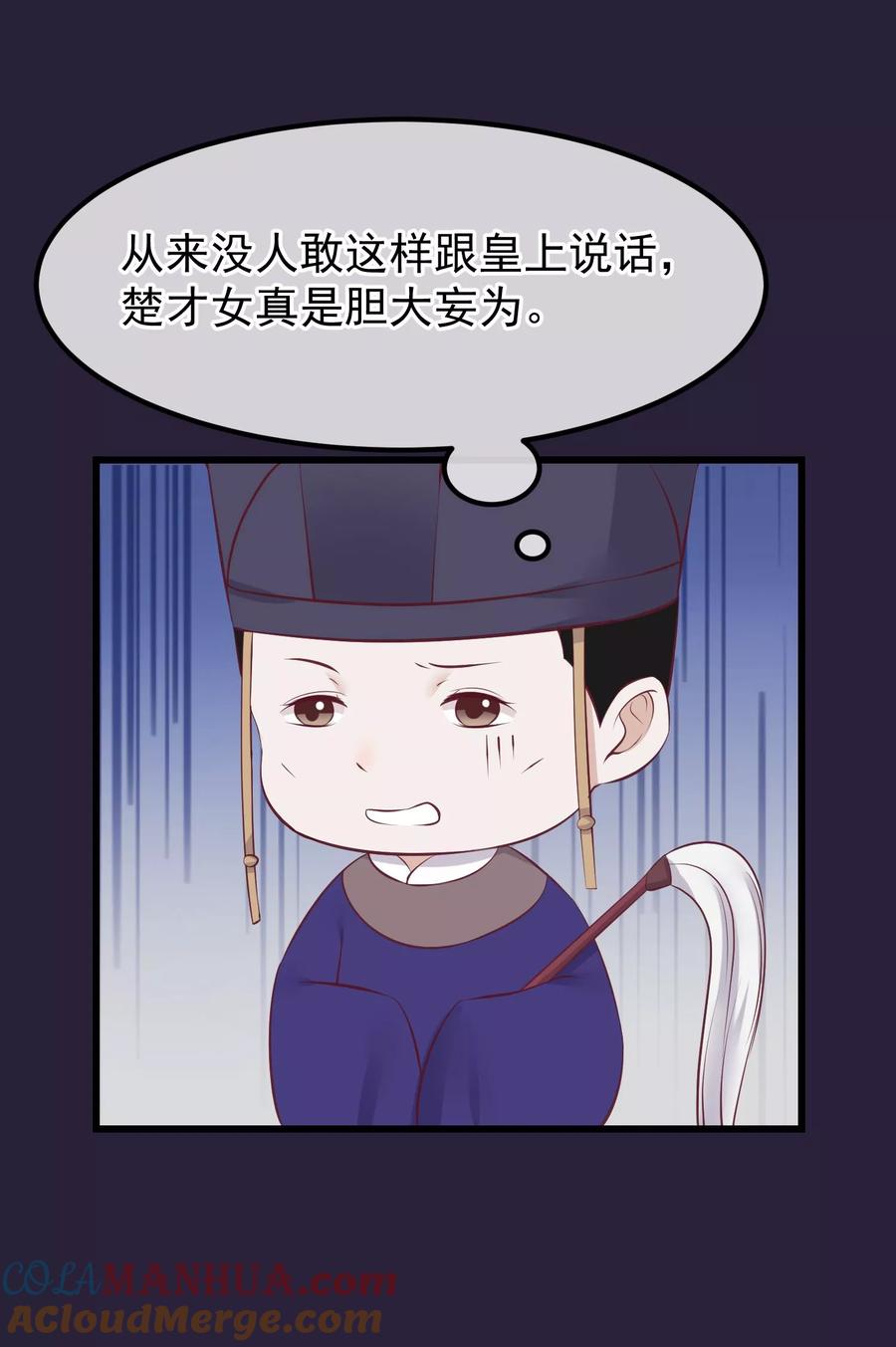 第69话你们不同-读档皇后-极漫文化（第3张）