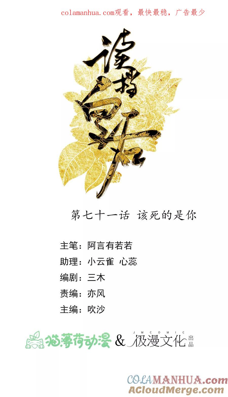 第71话该死的是你-读档皇后-极漫文化（第1张）