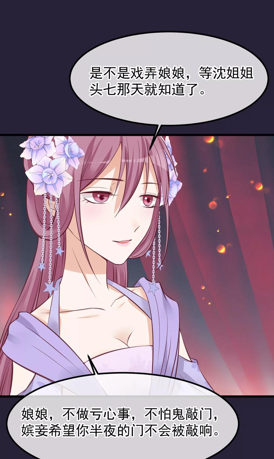 第71话该死的是你-读档皇后-极漫文化（第4张）