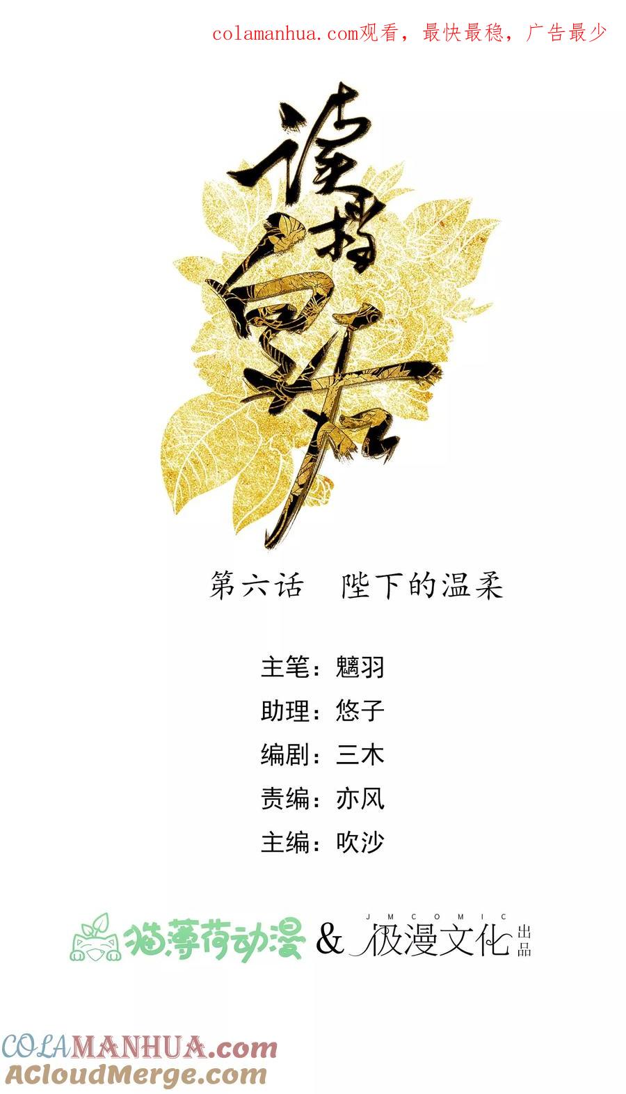 第6话陛下的温柔-读档皇后-极漫文化（第1张）