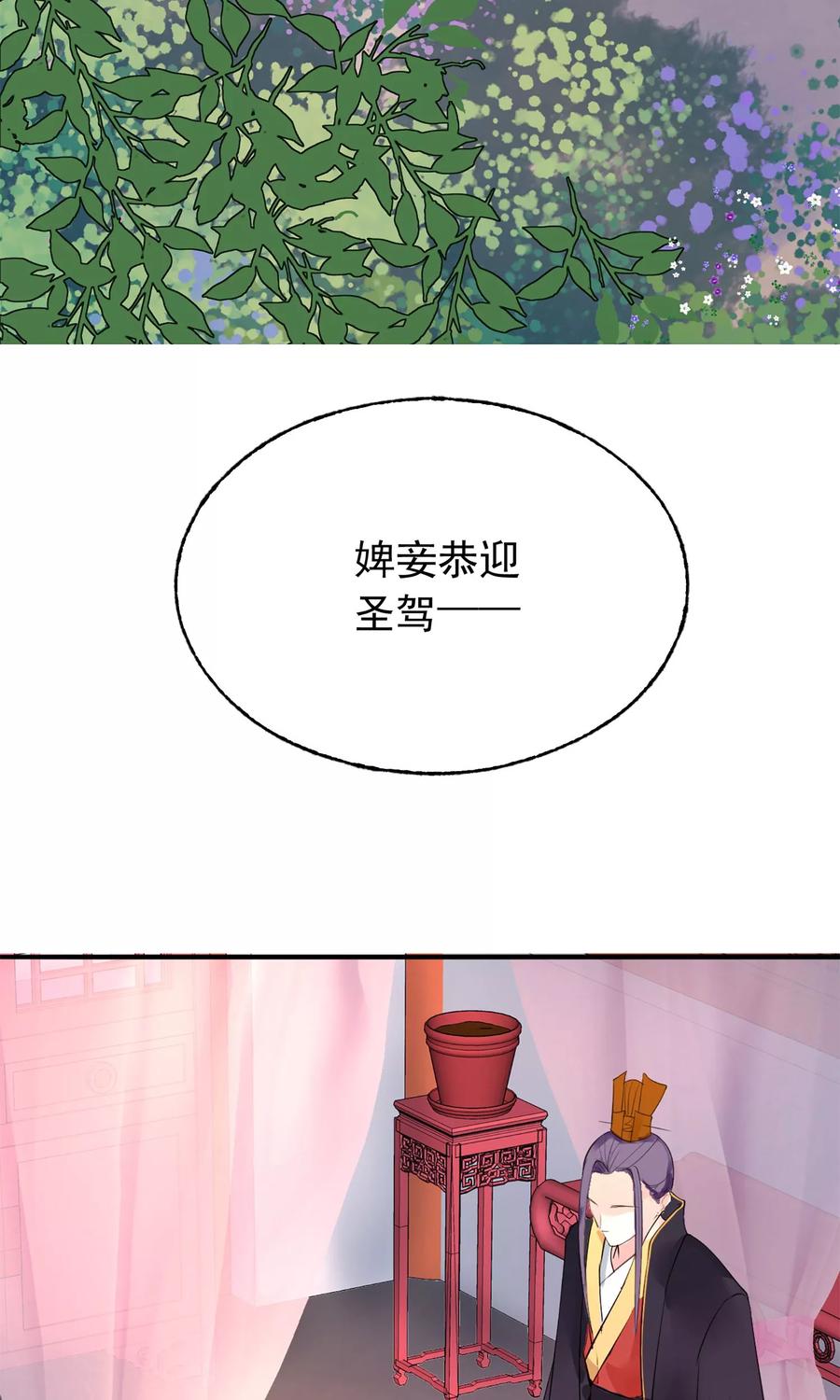 第6话陛下的温柔-读档皇后-极漫文化（第3张）