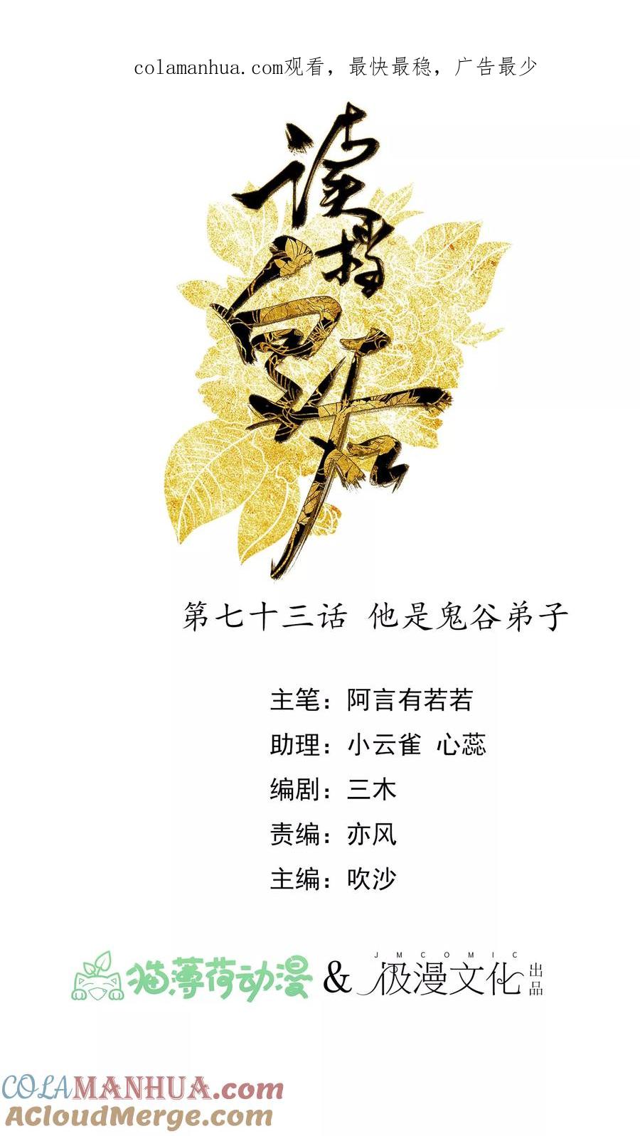 第73话他是鬼谷弟子-读档皇后-极漫文化（第1张）
