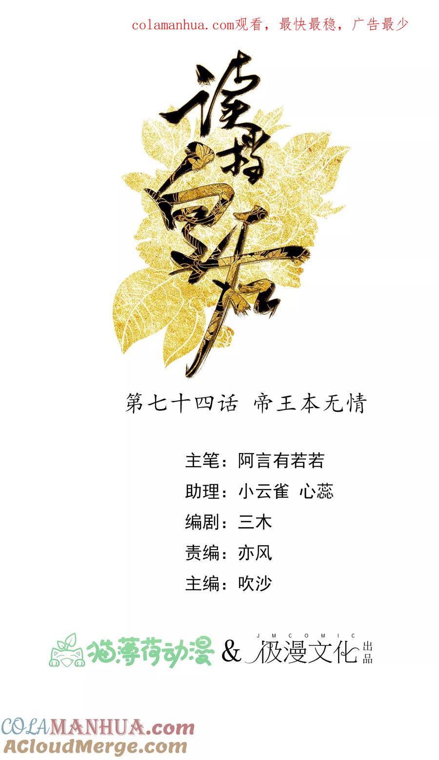 第74话帝王本无情-读档皇后-极漫文化（第1张）